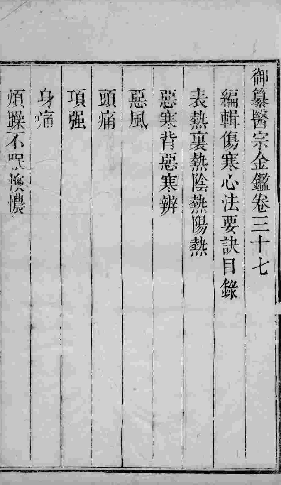 医宗金鉴  卷37